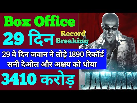 Jawan Box Office Collection | Jawan 28th Day Collection | Jawan 29th Day Collection | Shahrukh khan