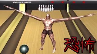 『ボウリング場での恐怖』ダニエルという筋肉ムキムキ野郎が毎回変なポーズで邪魔して来るボウリングが怖すぎる。-ダニエル！ここはボウリング場よ！-《SUM & CHAPPIE》