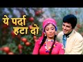 ये पर्दा हटा दो 4K Mohammed Rafi Asha Bhosle Sanjay Khan Sadhana Romantic Hi