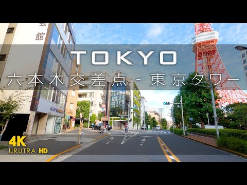 Tokyo4K-Driving Downtown [Roppongi Crossing-Tokyo Tower-Roppongi Hills