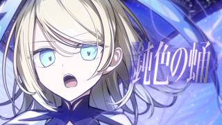 鈍色の蛹 feat. 鏡音リン / Sig-Rick.[2026ボカロック投稿祭]