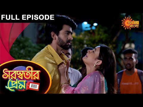 Saraswatir Prem - Full Episode | 20 April 2021 | Sun Bangla TV Serial | Bengali Serial