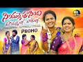 SIRIMALLE POOSINDI FOLK SONG PROMO NEW FOLK SONG 2022 RADHIKA RAJINI NAGAM PARSHURAM