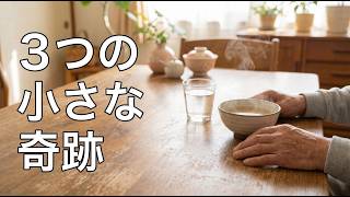 毎朝これをするだけで | 健康が変わる理由