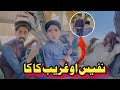 Nafees aw Gareeb Kaka Pashto Funny | Afaq Aw Nafees 2024