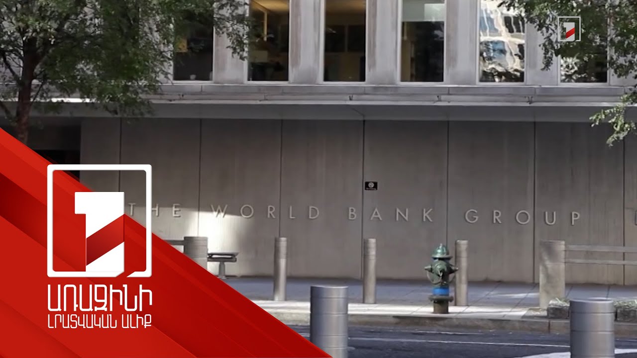 2025-ին 4%-ի փոխարեն՝ 5.2% տնտեսական աճ. ՀԲ-ն վերանայել է ՀՀ վերաբերյալ կանխատեսումը