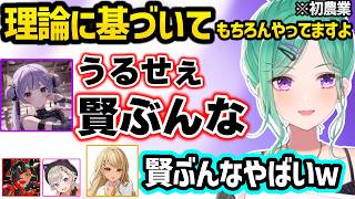 初農業でべにに失言するはなびにざわつく、賢ぶるべにに辛辣なみみたや、スパルタみみたやにキレるべにｗｗ（※ネタ）【八雲べに/兎咲ミミ/小森めと/神成きゅぴ/蝶屋はなび/ぶいすぽ】