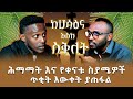 HAMER MEDIA ከሆሳዕና እስከ ስቅለት ሕማማት እና የቀናቱ ስያሜዎች 