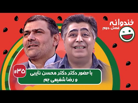 Khandevaneh S02E35 -  خندوانه فصل دوم قسمت سی و پنجم با دکتر محسن نایبی و رضا شفیعی جم