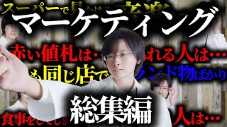 【まとめ】1割だけが活用している!マーケティングと科学の雑学【脳科学/行動経済学】