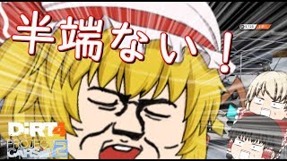 【ゆっくり実況】ゆっくりたちのドライブ日記 ＃10  dirt4 project cars 2