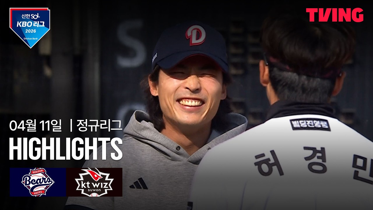 ⚾ [KBO] 두산 vs KT 하이라이트