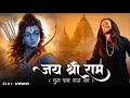 Yug Ram Raj Ka Aa Gaya Hansraj Raghuwanshi Latest Ayodhya Song Jai Shree Ram ️