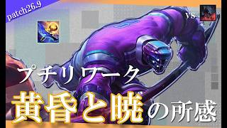 【ジャックス】プチリワークの黄昏と暁 強い？弱い？【解説動画】