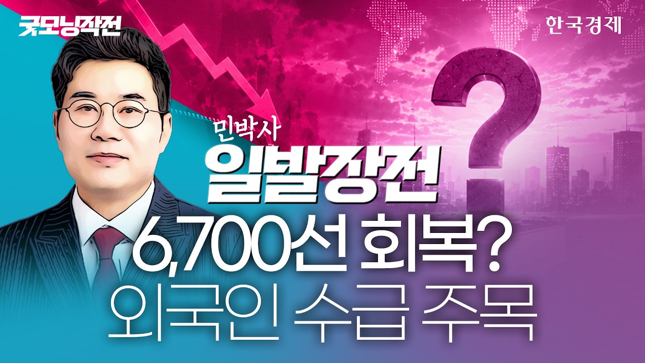 반도체株 9500억 달러 AI 동맹, 팀목 될까…급락한 코스피, 반등 기대감 #코스피전망 #수급분석 #반도체관련