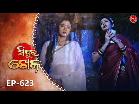 Sindura Khela | Full Episode 623 | ସିନ୍ଦୂର ଖେଳ | Odia Mega Serial | Sidharth TV @8PM