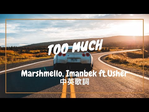 【沒有所謂過多的事】Marshmello x Imanbek (Ft. Usher) - Too Much 中英歌詞