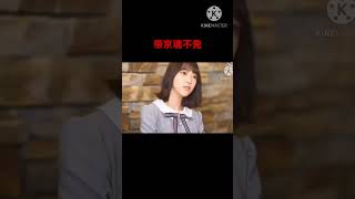 帝京魂不発
