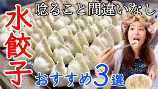 🇹🇼駅近の水餃子のお店をお探しのあなたへ⭐【中文字幕】【台湾#136】