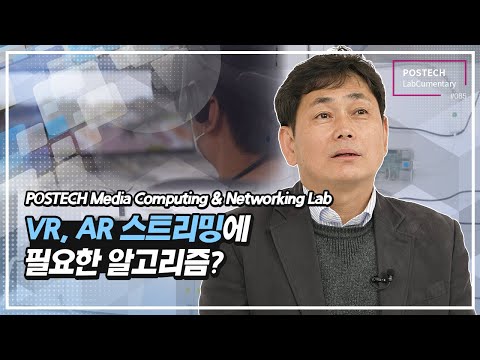 [랩큐멘터리] 미디어컴퓨팅 및 네트워크 연구실 (Media Computing & Networking Lab.) 유튜브 썸네일 이미지