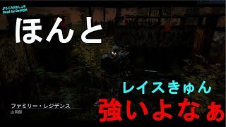 【DBD】最近ハマってるレイスきゅん【実況】