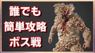 🔵【ラストオブアス2】エリー編 ボス戦 ブローターを誰でも簡単に倒せる方法 【ボイスロイド実況】