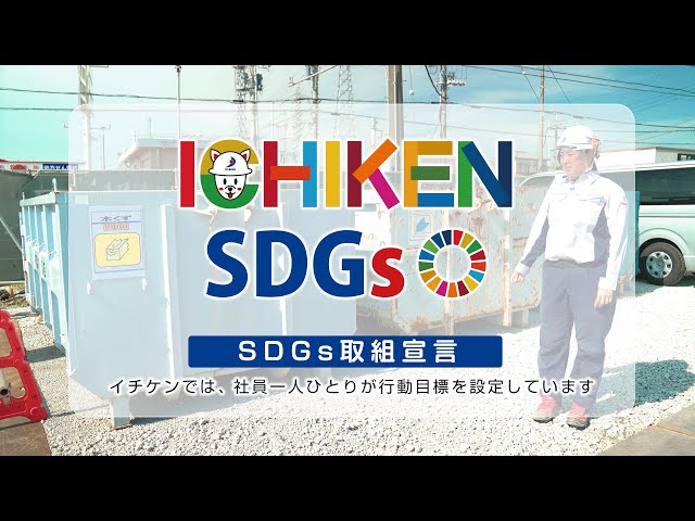 SDGs取組宣言