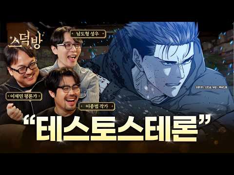 남자가 액션에 열광하는 이유 (feat. 이종범, 이재민)ㅣ스덕방 EP.06