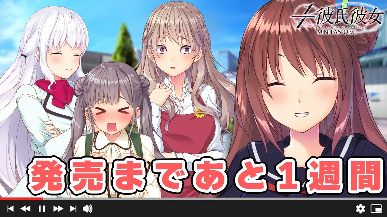 1/1彼氏彼女 MINI FAN DISC – カウントダウンムービー【発売1週間前】 1/1彼氏彼女 MINI FAN DISC – カウントダウンムービー【発売1週間前】
