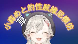 『Vspo精華』聽了胡桃的語音之後決定拿出自己的性感維尼參戰 。明明想好好解釋的卻被觀眾惡意放大。可愛又幽默的めと醬又來陪大家度過早晨摟！4/19早安めと