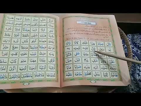 hijey  or Rawan prhna| lesson no 10| arbic pronounciation| tajweed... Quran| # Ulfat-e-Quran