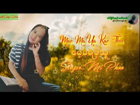 မေ့မရခဲ့သူ တေးဆိုMi Phoo