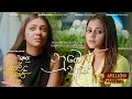 Numbe As නුඹෙ ඇස් Visal Adare Movie Yasas Yashodha Sachin Rashiprabha Nimesh Dinakshie