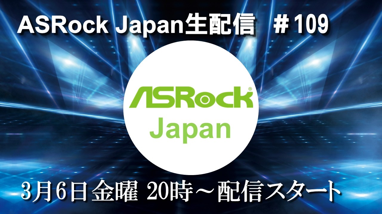 ASRock Japan生配信＃109【ASRockゲーミングモニター紹介】