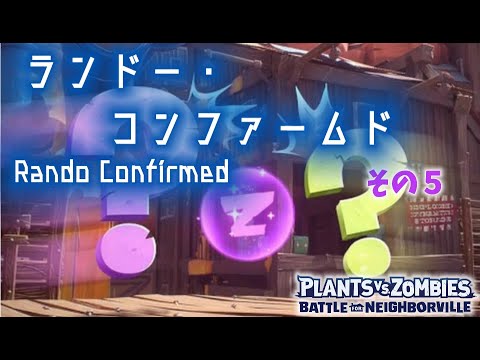 【Plants vs.zombies:Battle for Neighborville】#349 Rando Confirmed part5