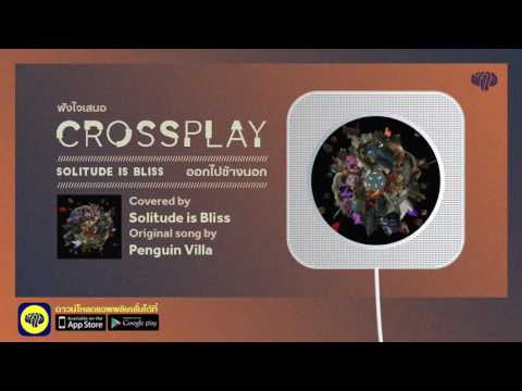 ออกไปข้างนอก (Penguin Villa) - Solitude is Bliss | Fungjai Crossplay 1