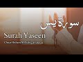 Surah Yaseen سورة يس - Omar Hisham Al Arabi عمر هشام العربي - Quran Voice