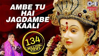 Download Lagu Ambe Tu Hai Jagdambe Kaali | Narendra Chanchal | Ambe Maa Aarti | Mata Aarti | Ambe Maa Bhajan Thumbnail