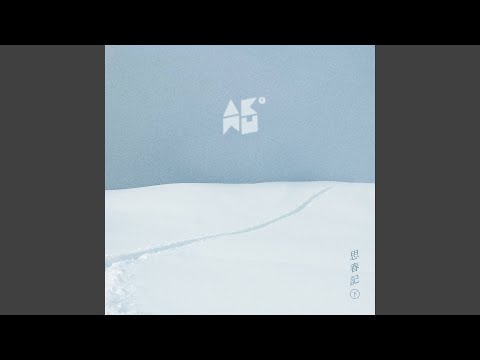 Video thumbnail for 오랜 날 오랜 밤 (Last Goodbye)