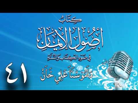 وانەی چل و یەکەم