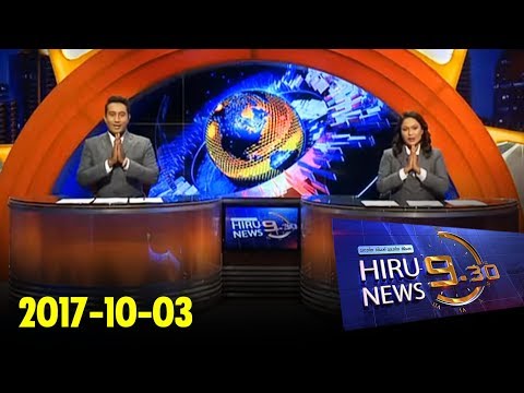 Hiru News 9.30 PM | 2017-10-03