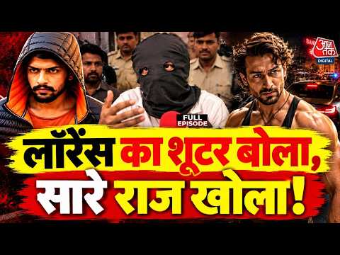 DasTak Full Show: Lawrence Bishnoi का कथित इंटरनेशनल नेटवर्क, Tiger Shroff हमले की जांच में दावे