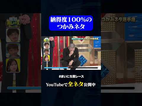 【パンプキンポテトフライ】納得度100％のつかみネタ#神速49秒 #お笑い #つかみ #漫才＃最速 #まいにち賞レース #おすすめバラエティ #49秒グランプリ #shorts