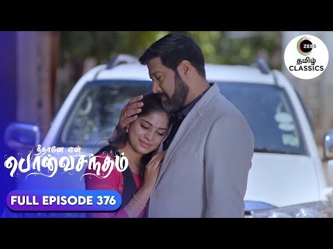 Anu hugs Suryaprakash | Neethane Enthan Ponvasantham | Ep 376 | ZEE5 Tamil Classics