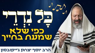 הרב ג'ייקובסון בווידוי על ה"כל נדרי" האישי שלו | יום כיפור (הרב יוסף יצחק ג'ייקובסון) - התמונה מוצגת ישירות מתוך אתר האינטרנט יוטיוב. זכויות היוצרים בתמונה שייכות ליוצרה. קישור קרדיט למקור התוכן נמצא בתוך דף הסרטון הרב ג'ייקובסון בווידוי על ה"כל נדרי" האישי שלו | יום כיפור (הרב יוסף יצחק ג'ייקובסון) - התמונה מוצגת ישירות מתוך אתר האינטרנט יוטיוב. זכויות היוצרים בתמונה שייכות ליוצרה. קישור קרדיט למקור התוכן נמצא בתוך דף הסרטון
