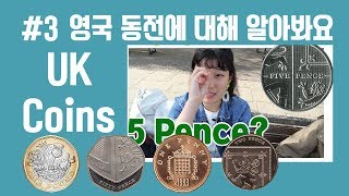 [오T의 어드벤쳐타임]#3 UKLC에서 첫 트레이닝, 영국 화폐 동전은 어떻게 생겼나요? 체스터의 풍경