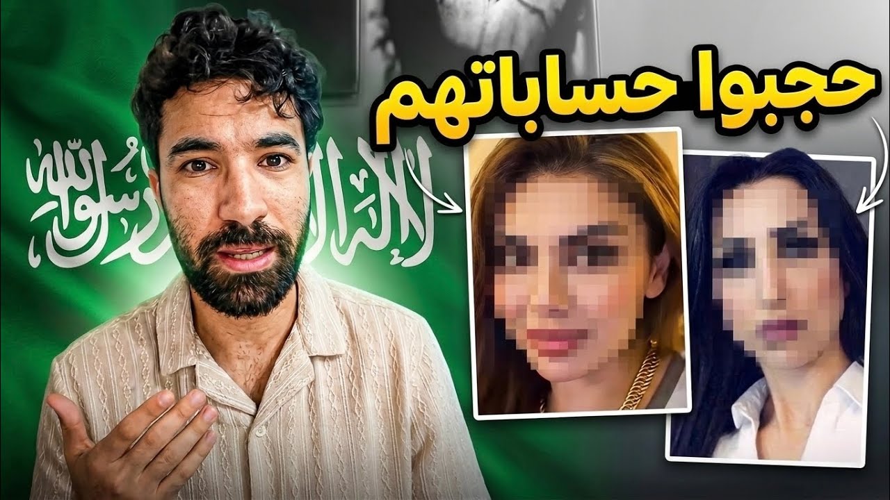 السعودية تحجب حسابات أميرة و هند القحطاني !
