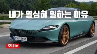 페라리 로마 스파이더 시승기, 2025 Ferrari Roma Spider test drive review 유튜브 썸네일