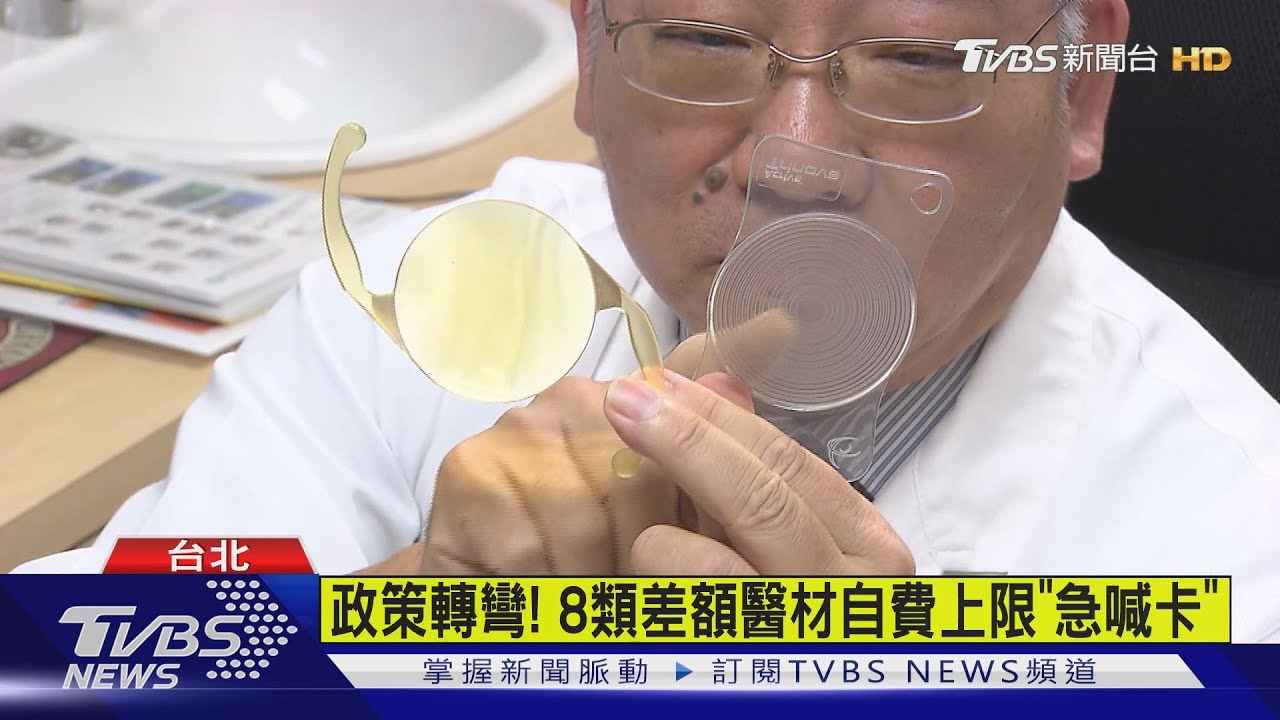 政策轉彎！　8類差額醫材自費上限「急喊卡」
