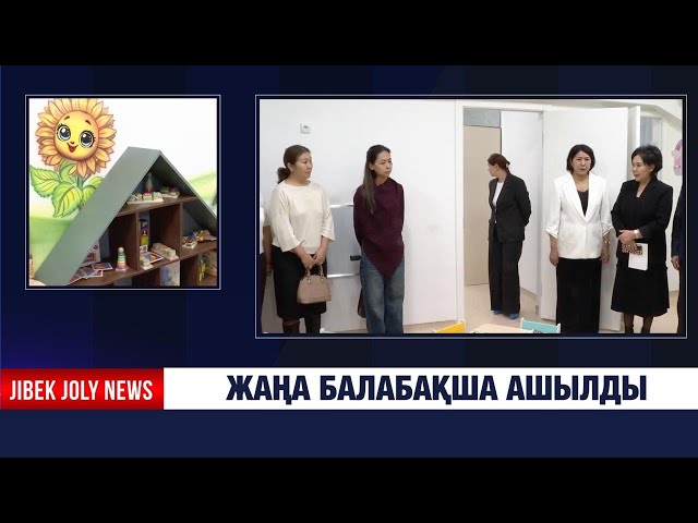 Балабақша тапшылығы реттеліп жатыр